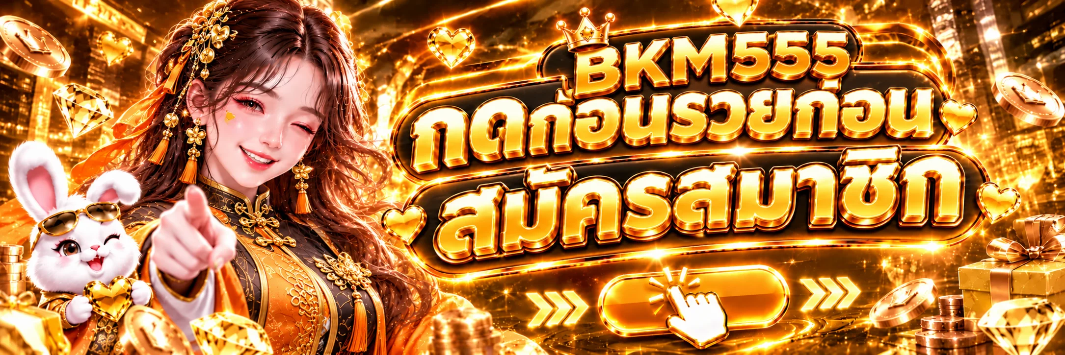 BKM555 ทางเข้าและปุ่มสมัครสมาชิกในธีมแฟนตาซีสีทอง